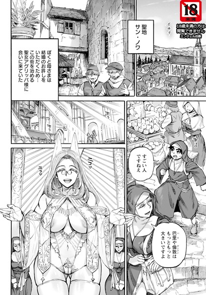 聖淫母ビルギッタ 第5話 【単話】【単話❤雨山電信】