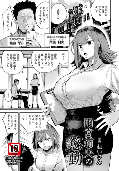 雨宮莉央の慾動 【単話】【単話❤ねいさん】