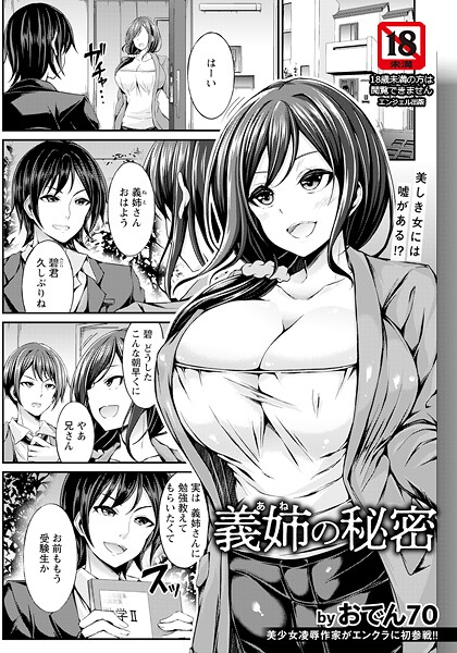 義姉の秘密 【単話】【単話❤おでん70】