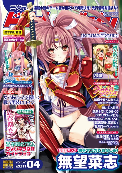 二次元ドリームマガジン Vol.57【巨乳❤あいざわひろし】