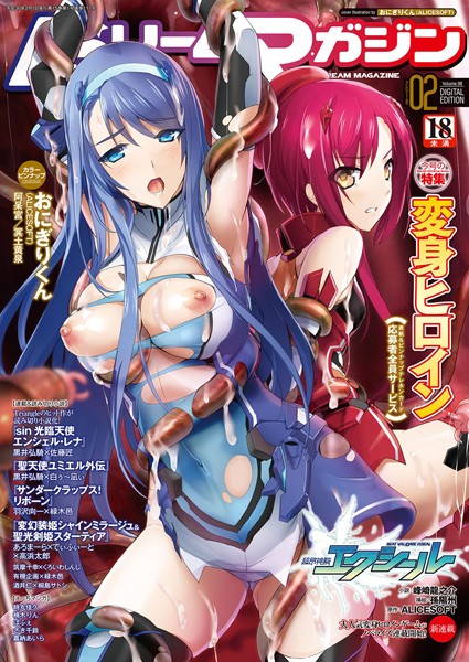 二次元ドリームマガジンVol.98【レズビアン❤おにぎりくん】