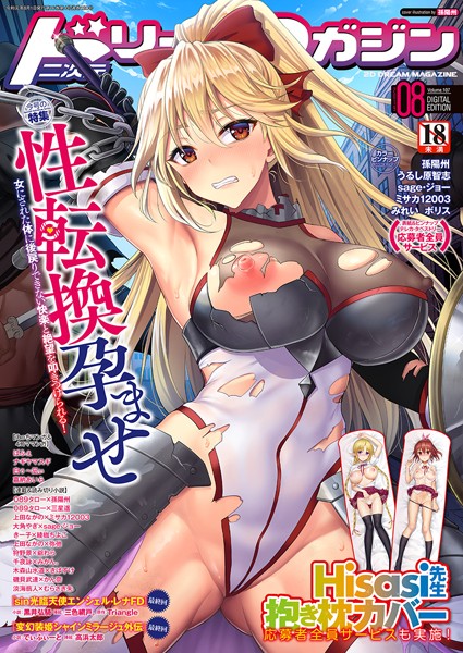 二次元ドリームマガジン Vol.107【ふたなり❤孫陽州】