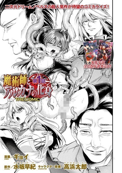 魔術師とアルカナの化身 THE COMIC 第1話【単話】【ファンタジー❤ギョイ】