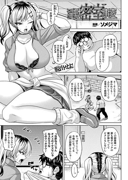 淫獄密室事変【単話】【ファンタジー❤ソメジマ】