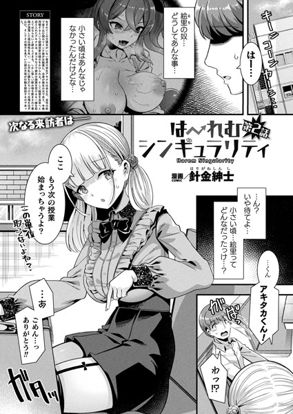 はーれむシンギュラリティ 第2話【単話】【ファンタジー❤針金紳士】