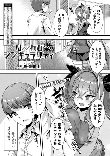 はーれむシンギュラリティ 第4話【単話】【ファンタジー❤針金紳士】