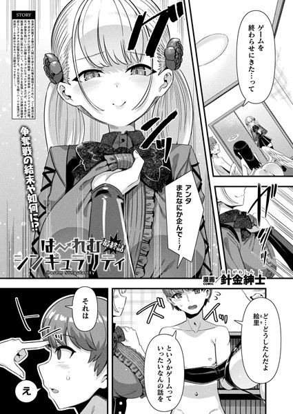 はーれむシンギュラリティ 最終話【単話】【ファンタジー❤針金紳士】