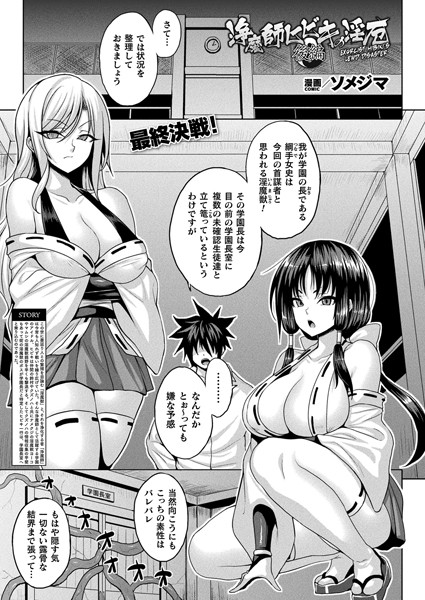 浄魔師ヒビキの淫厄 後編【単話】【ファンタジー❤ソメジマ】