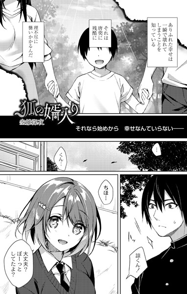 狐の婿入り【ファンタジー❤空維深夜】