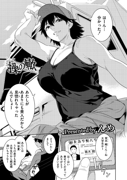 操の轍【単話❤んめ】