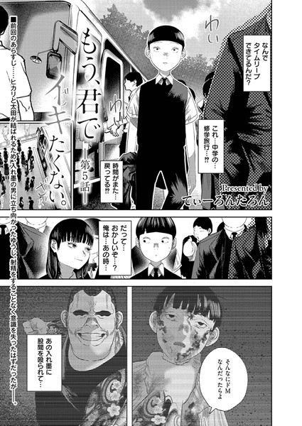 もう、君でイキたくない。第5話【制服❤てぃーろんたろん】