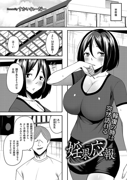 婬果応報【辱め❤すかいれーだー】