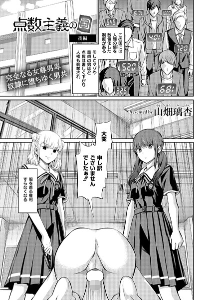 点数主義の国 後編【残虐表現❤山畑璃杏】