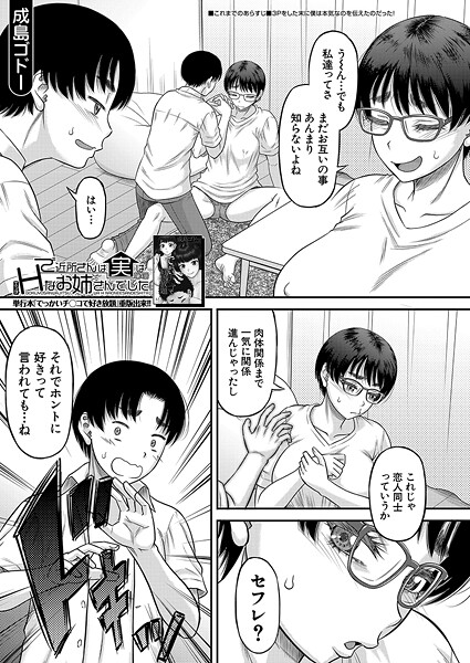 ご近所さんは実はHなお姉さんでした〈第4話〉 （成島ゴドー）【単話❤成島ゴドー】