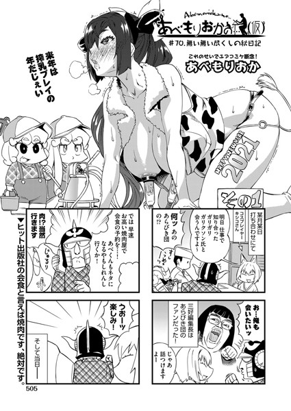 あべもりおかの…（仮） ＃70.無い無い尽くしの秋日記【単話❤あべもりおか】