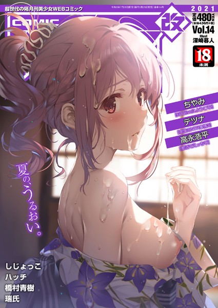 COMIC阿吽改 Vol.14【マンガ誌❤—-】