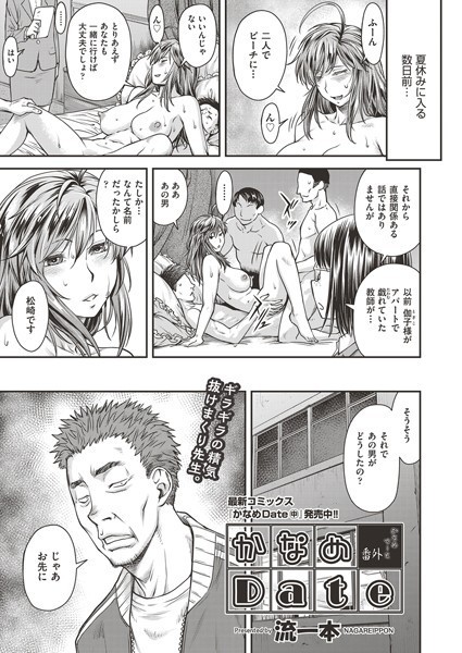 かなめDate 番外【単話❤流一本】