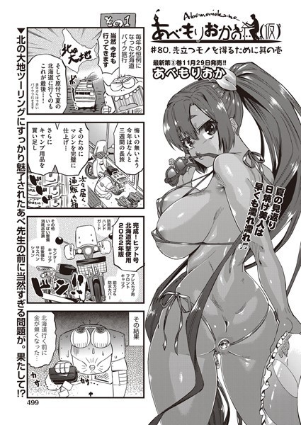 あべもりおかの…（仮） ♯80.先立つモノを得るために其の壱【単話❤あべもりおか】