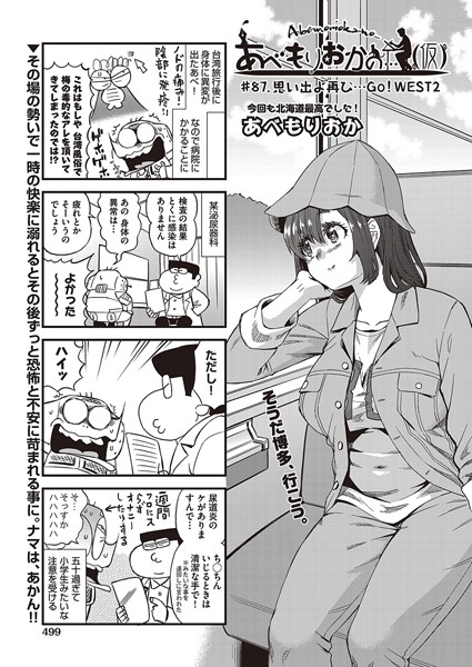 あべもりおかの…（仮） ♯87 思い出よ再び…GO！WEST2【ギャグ・コメディ❤あべもりおか】