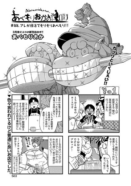 あべもりおかの…（仮） ＃88 アレが復活でモリモリあべもり！！【ギャグ・コメディ❤あべもりおか】
