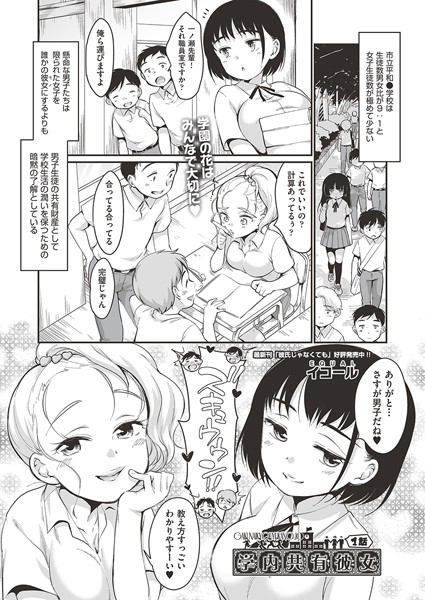 学内共有彼女 1話【単話❤イコール】