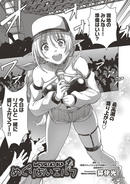 めぐりあいエルフ【ファンタジー❤猫伊光】