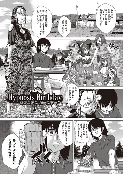 Hypnosis Birthday【単話❤あべもりおか】