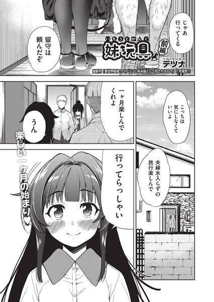 妹玩具 前編【単話❤テツナ】