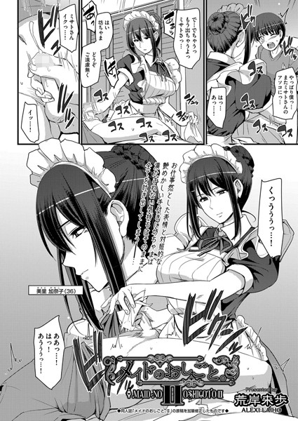 メイドのおしごと。II【クンニ❤荒岸来歩】