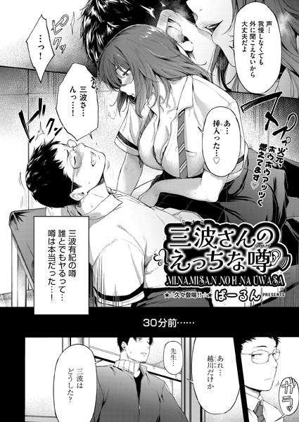 三波さんのえっちな噂【制服❤ばーるん】