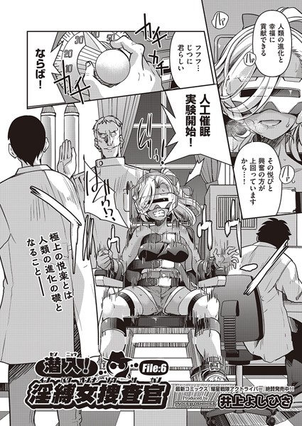 潜入！淫縛女捜査官 File:6【単話❤井上よしひさ】