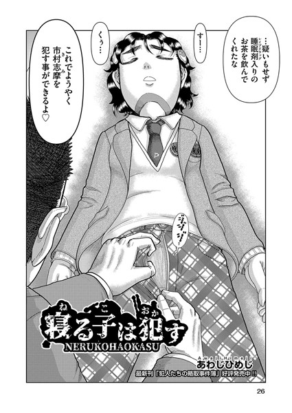 寝る子は●す【単話❤あわじひめじ】