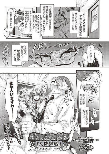 オカルト研究部「人体錬成」 後編【単話❤ハチゴ】