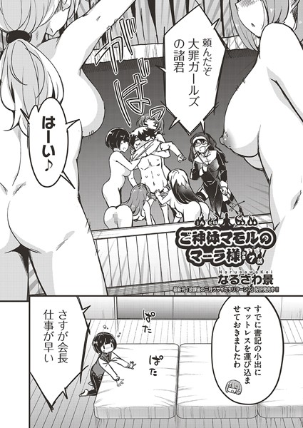 ご神体マモルのマーラ様 7話【ファンタジー❤なるさわ景】