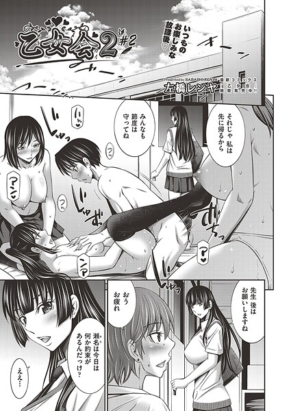 乙女会2 ♯2【単話❤左橋レンヤ】