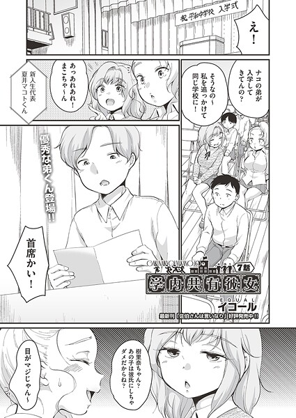 学内共有彼女 7話【制服❤イコール】