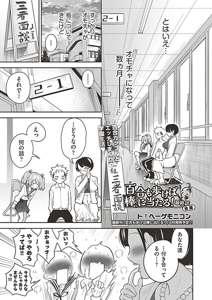 百合も歩けば棒に当たる！ 最終話（後編）【単話❤ト！ヘーゲモニコン】