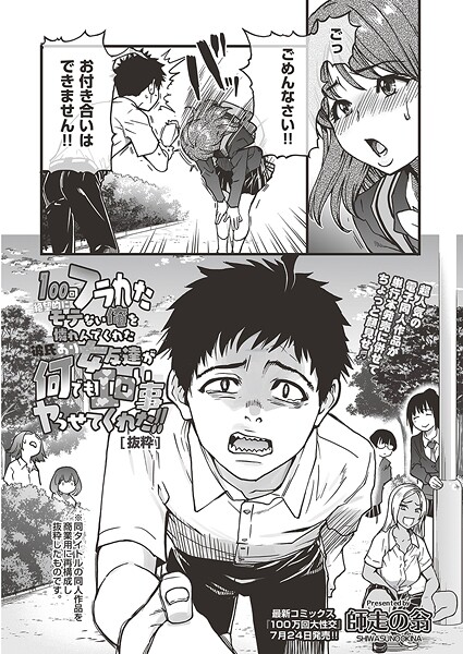 100回フラれた絶望的にモテない俺を憐れんだ彼氏あり女友達が何でもエロい事ヤらせてくれた！！ 【抜粋】【制服❤師走の翁】