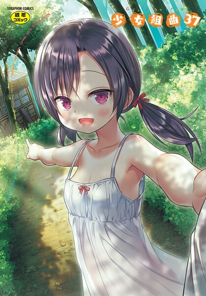 少女組曲37【ファンタジー❤雪野みなと】