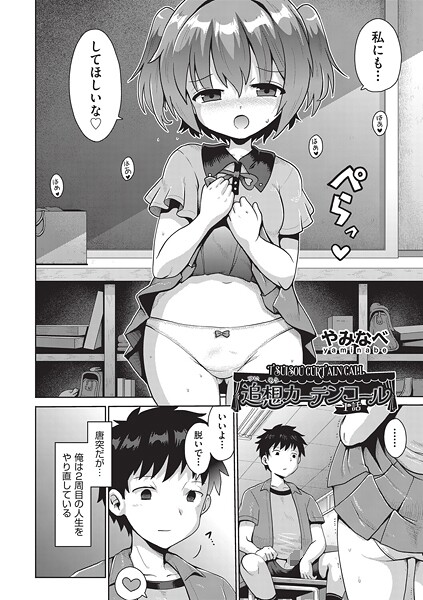 追想カーテンコール 1話【単話❤やみなべ】
