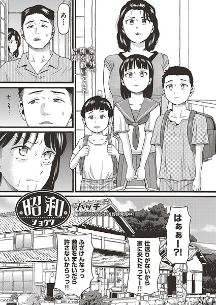 昭和【単話❤ハッチ】