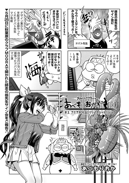 あべもりおかの…（仮） ＃3【単話❤あべもりおか】