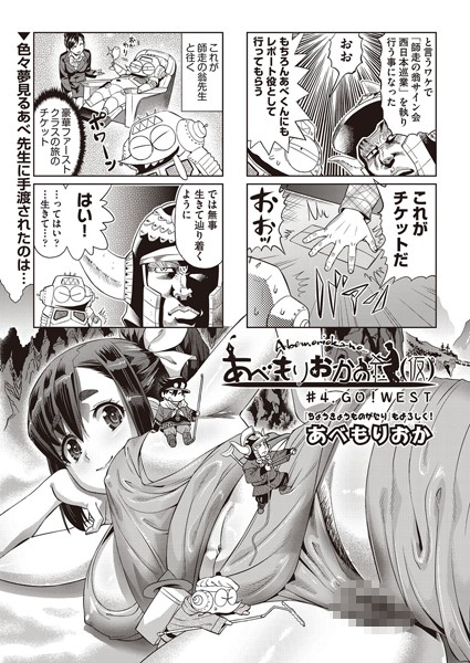 あべもりおかの…（仮） ＃4【単話❤あべもりおか】