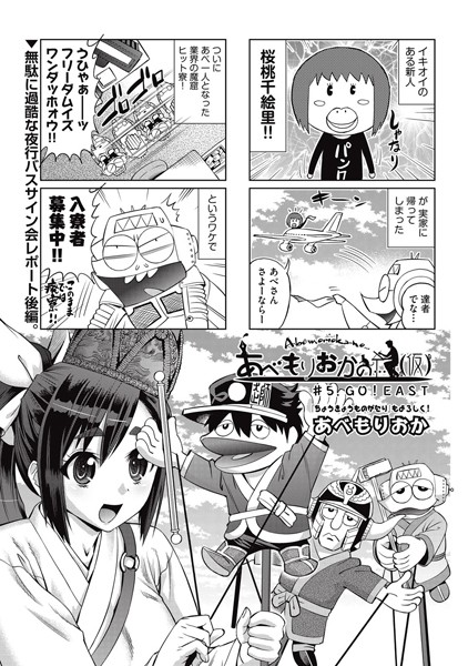 あべもりおかの…（仮） ＃5【単話❤あべもりおか】