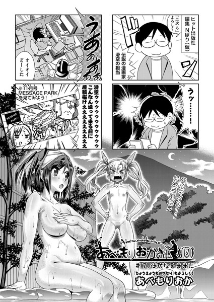 あべもりおかの…（仮） ＃7【単話❤あべもりおか】