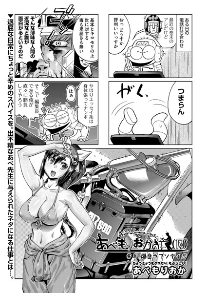 あべもりおかの…（仮） ＃8【単話❤あべもりおか】