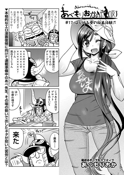 あべもりおかの…（仮） ＃17【単話❤あべもりおか】