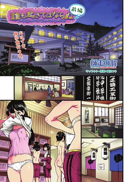 誰も起きてはならぬ 前編【単話❤師走の翁】