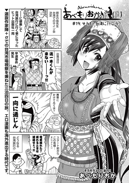 あべもりおかの…（仮） ＃19【単話❤あべもりおか】