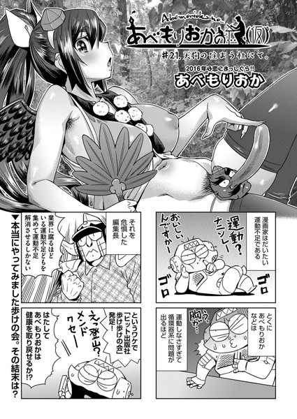 あべもりおかの…（仮） ＃21【単話❤あべもりおか】